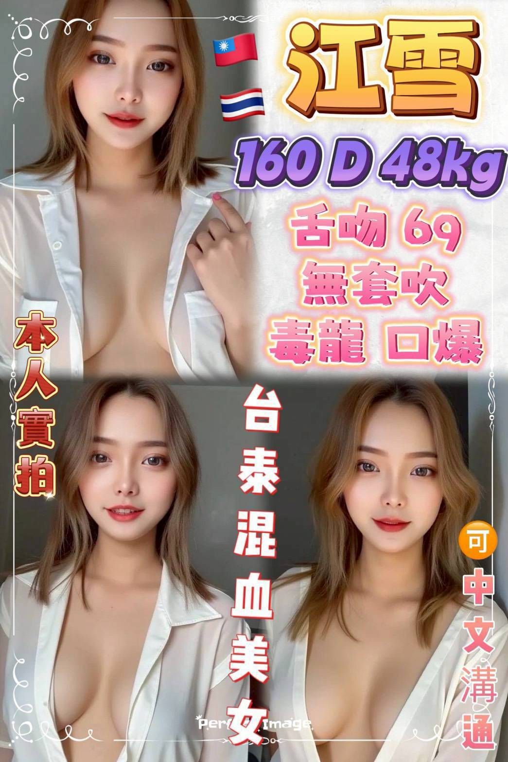 嘉義大林外送茶 佩蓉 170/50/20/36D 淫蕩老師